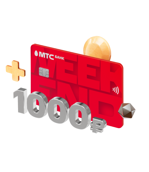 МТС Банк — Кредиты, кредитные карты, вклады | Официальный сайт