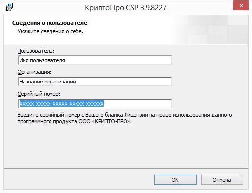 Ввод серийного номера КриптоПРО