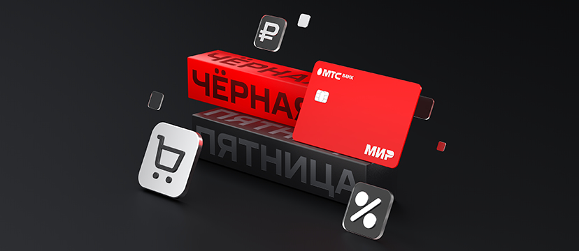 Баннер - Черная пятница