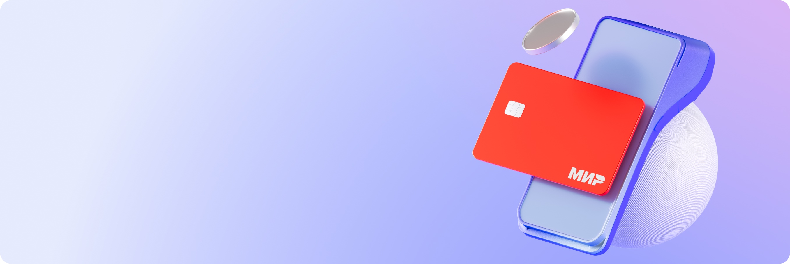 Баннер - Расчётный счёт