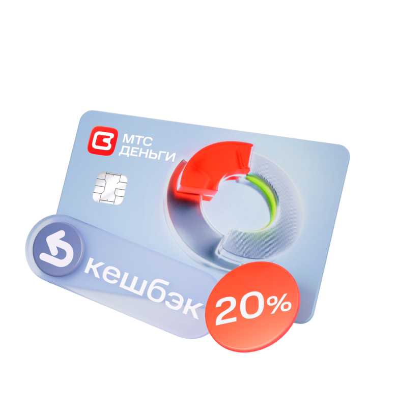 Кредитная карта МТС Деньги