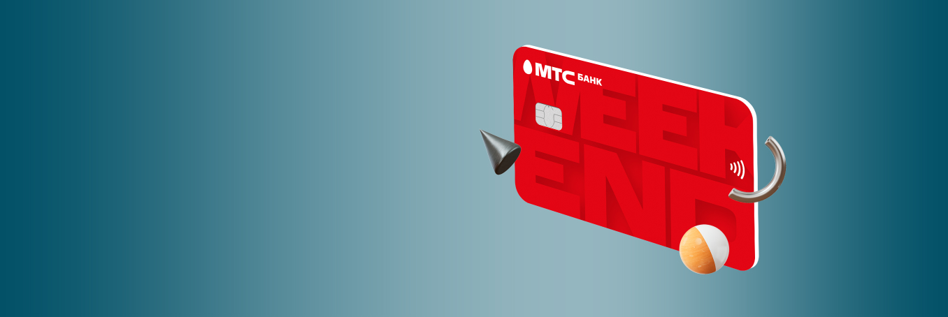 Баннер MTS WEEKEND