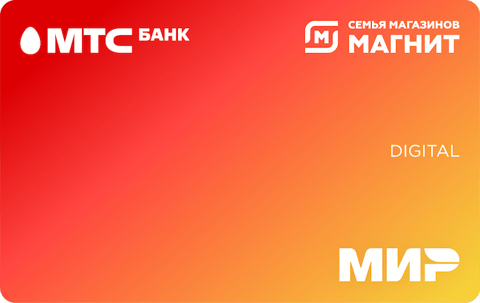 ВИРТУАЛЬНАЯ КАРТА
МТС Банк Магнит Мир