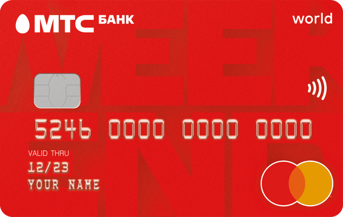 Мтс карта кредитная онлайн заявка на кредит наличными как взять кредит в банках махачкалы