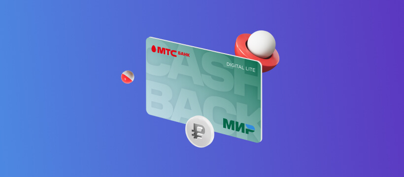 Баннер - MTS CASHBACK